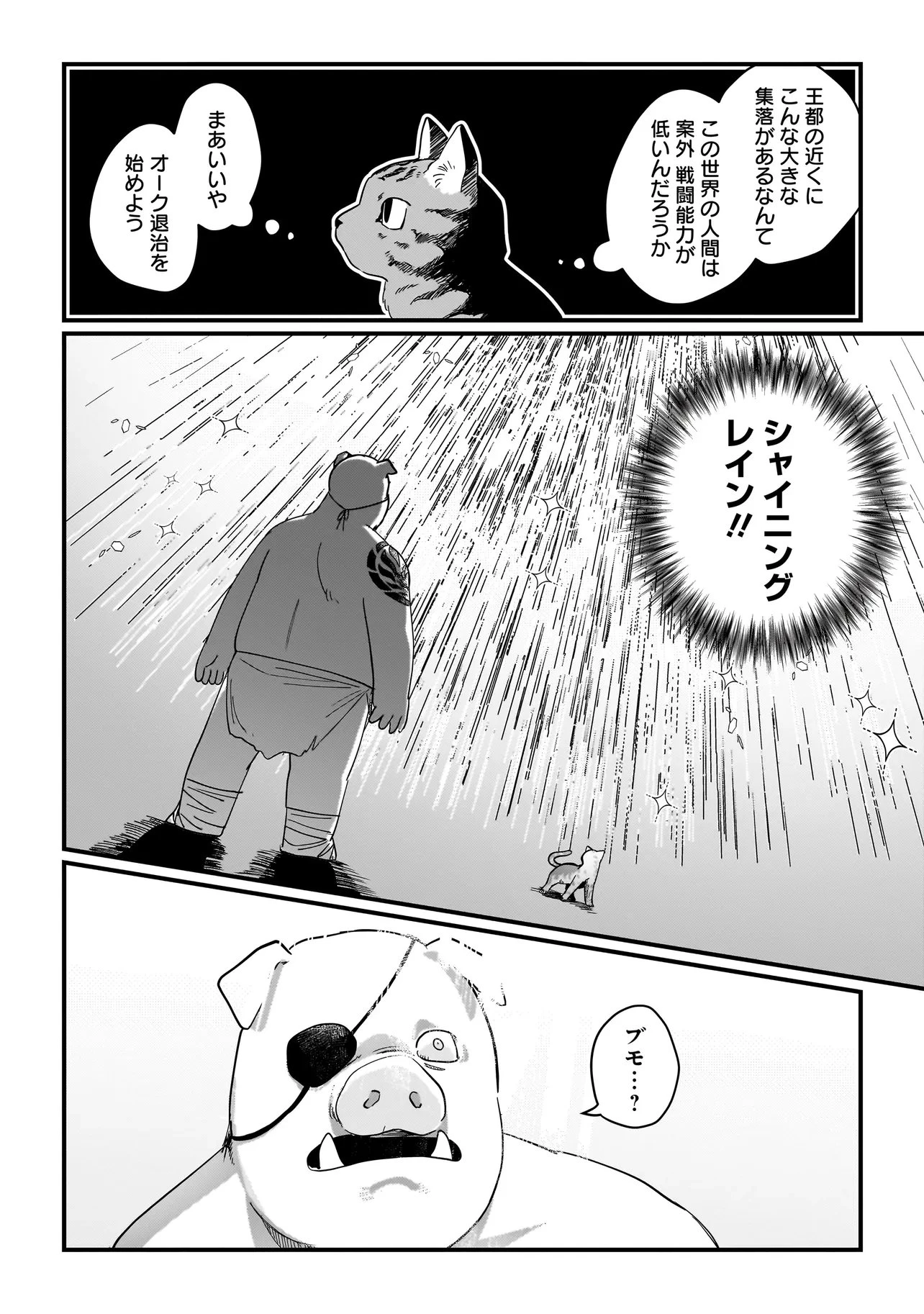 苔から始まる異世界ライフ 第8話 - 12