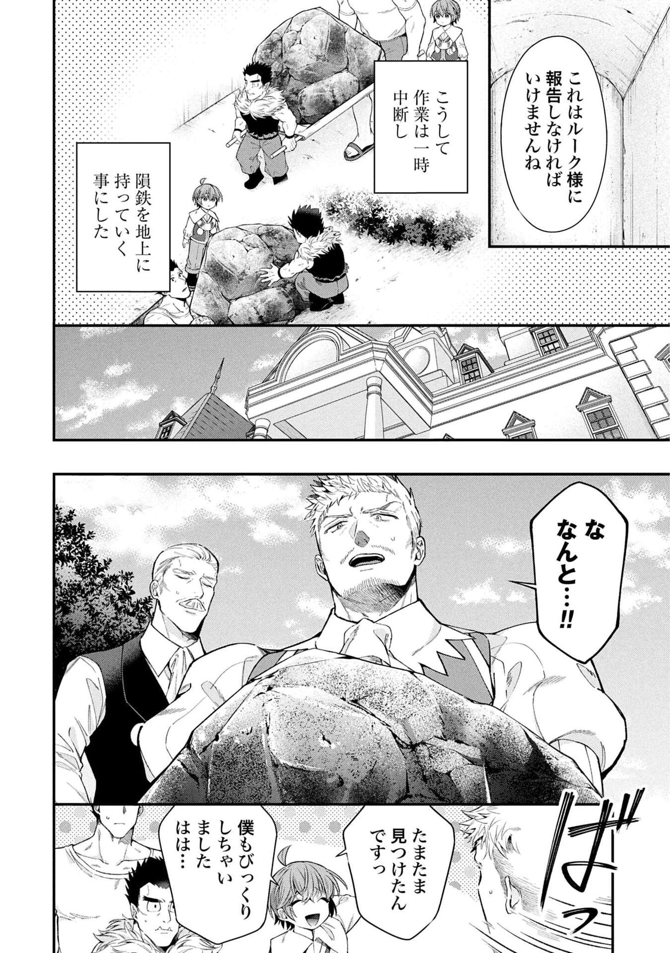 異世界領地改革～土魔法で始める公共事業～ 第35話 - 26