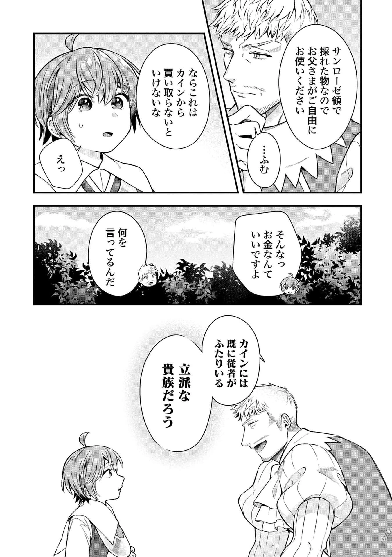 異世界領地改革～土魔法で始める公共事業～ 第35話 - 27