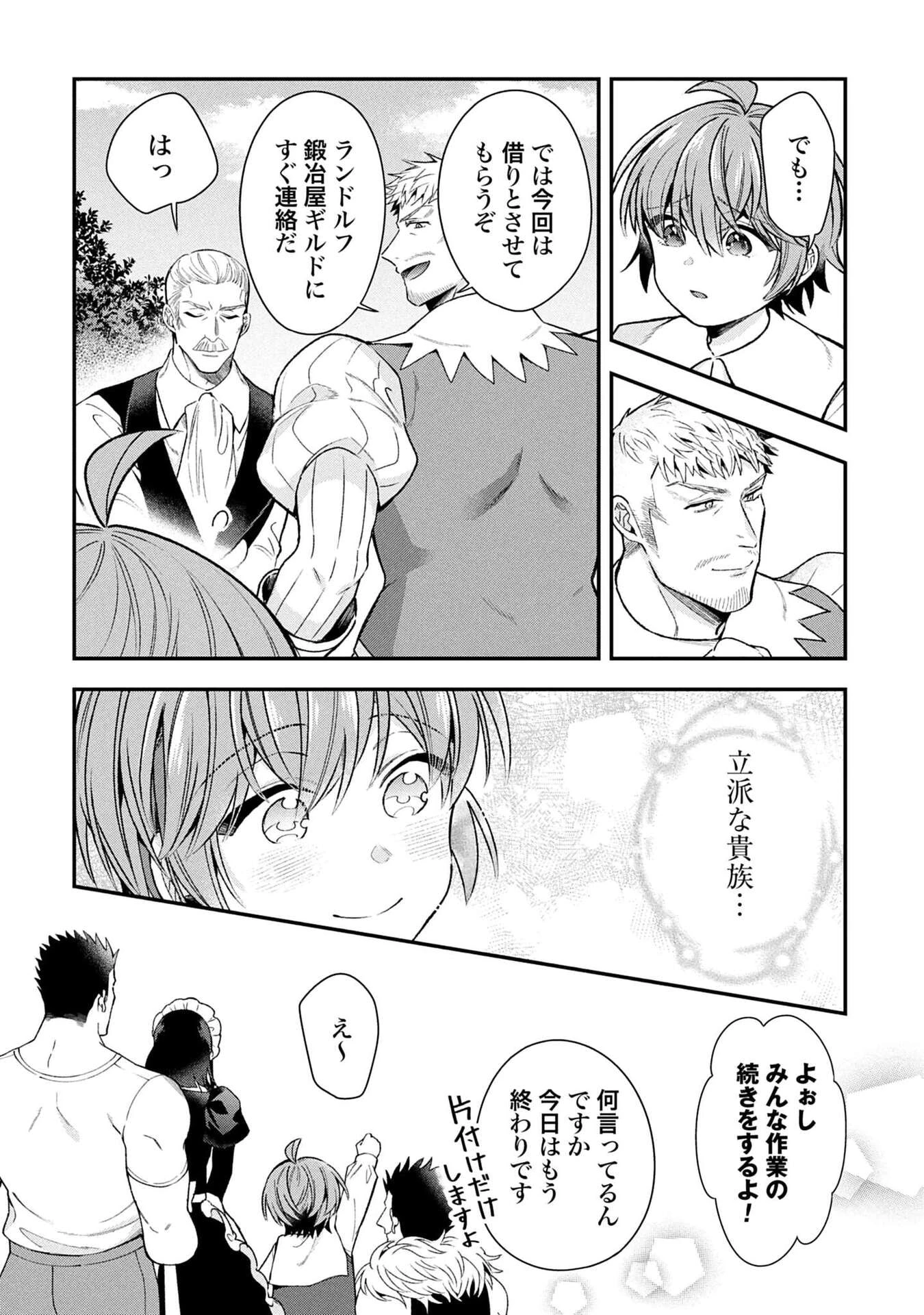 異世界領地改革～土魔法で始める公共事業～ 第35話 - 28