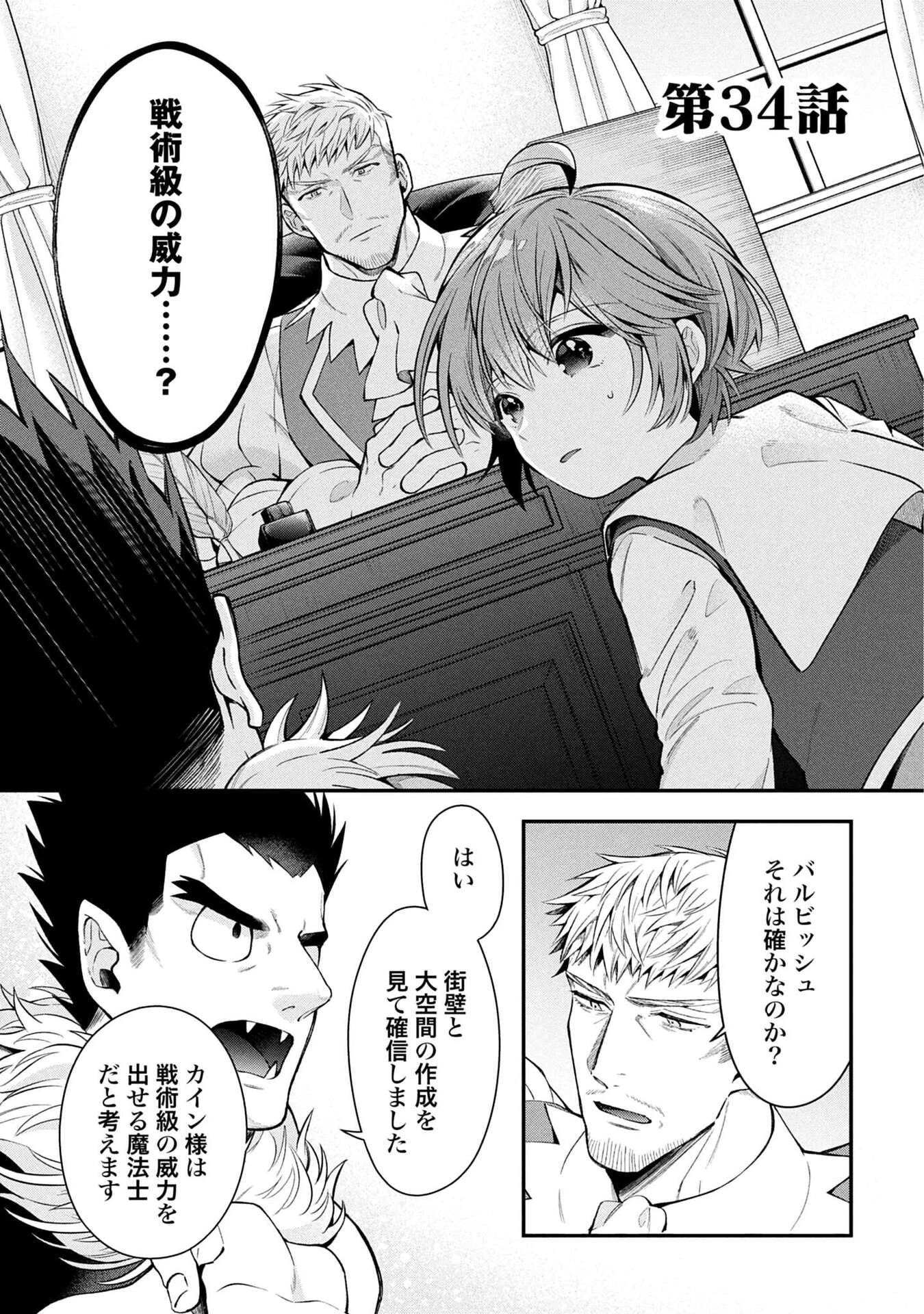 異世界領地改革～土魔法で始める公共事業～ 第34話 - 1