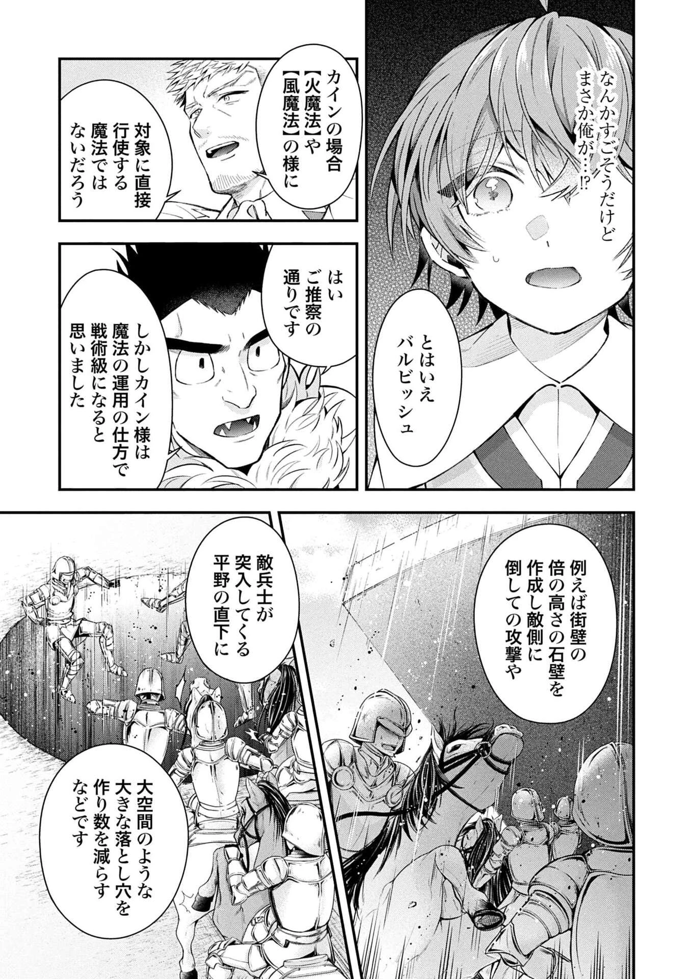 異世界領地改革～土魔法で始める公共事業～ 第34話 - 3