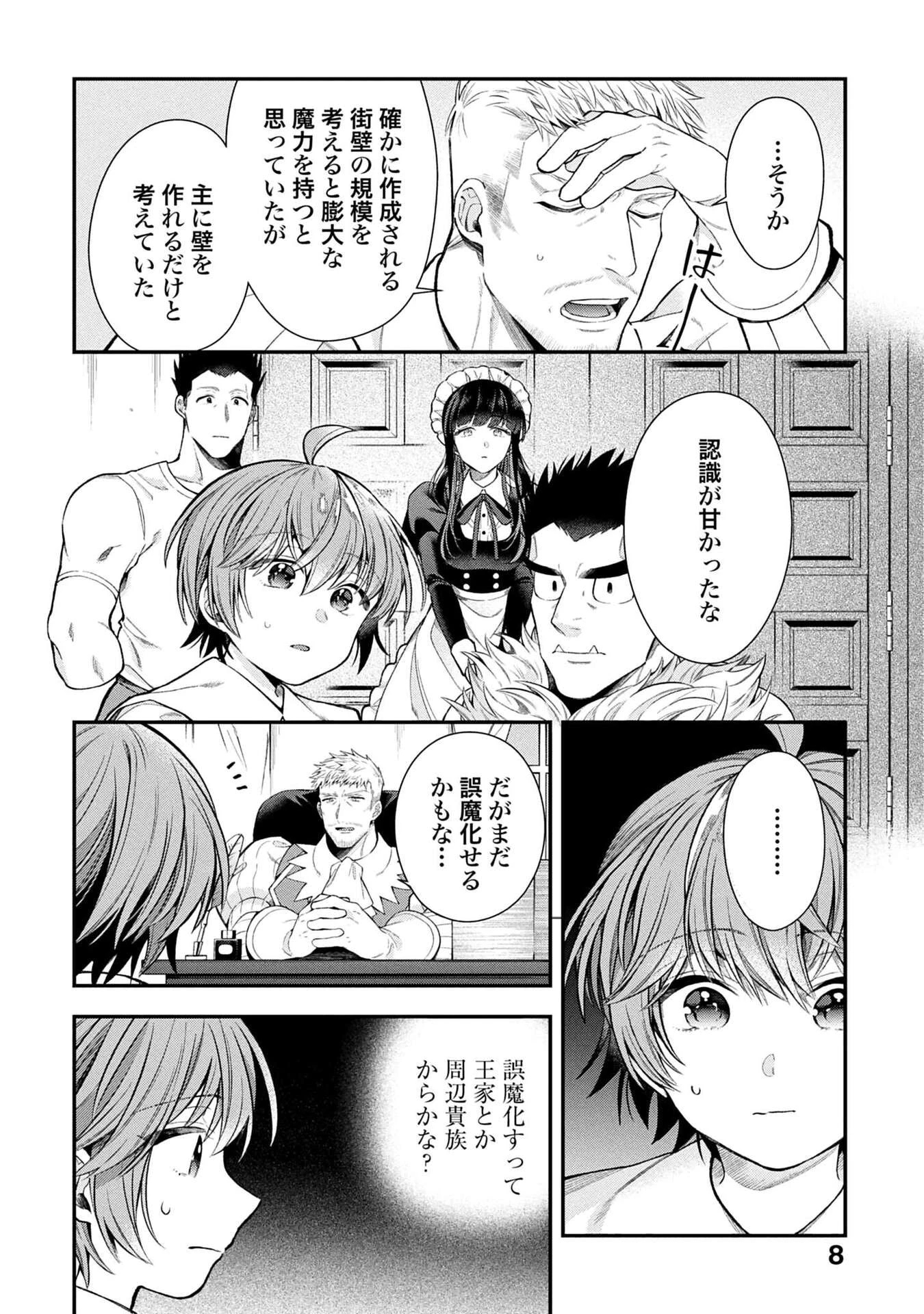 異世界領地改革～土魔法で始める公共事業～ 第34話 - 4