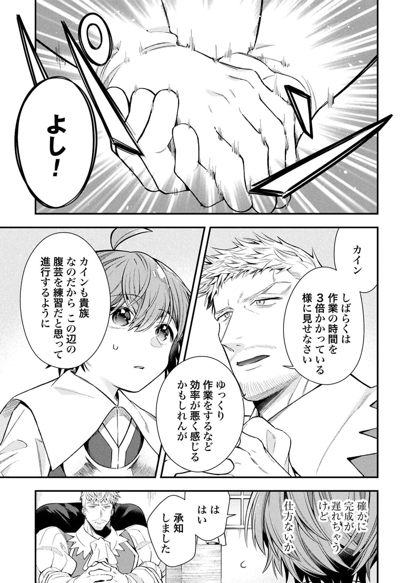 異世界領地改革～土魔法で始める公共事業～ 第34話 - 5