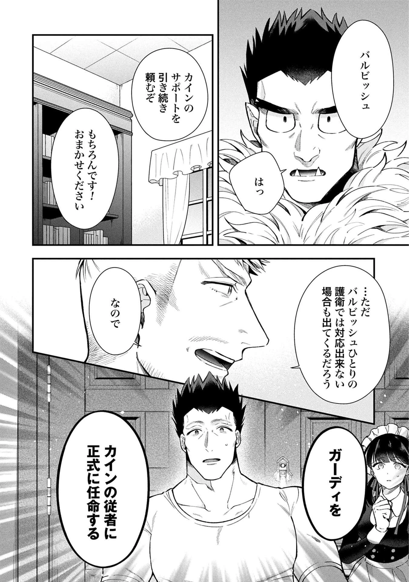 異世界領地改革～土魔法で始める公共事業～ 第34話 - 6