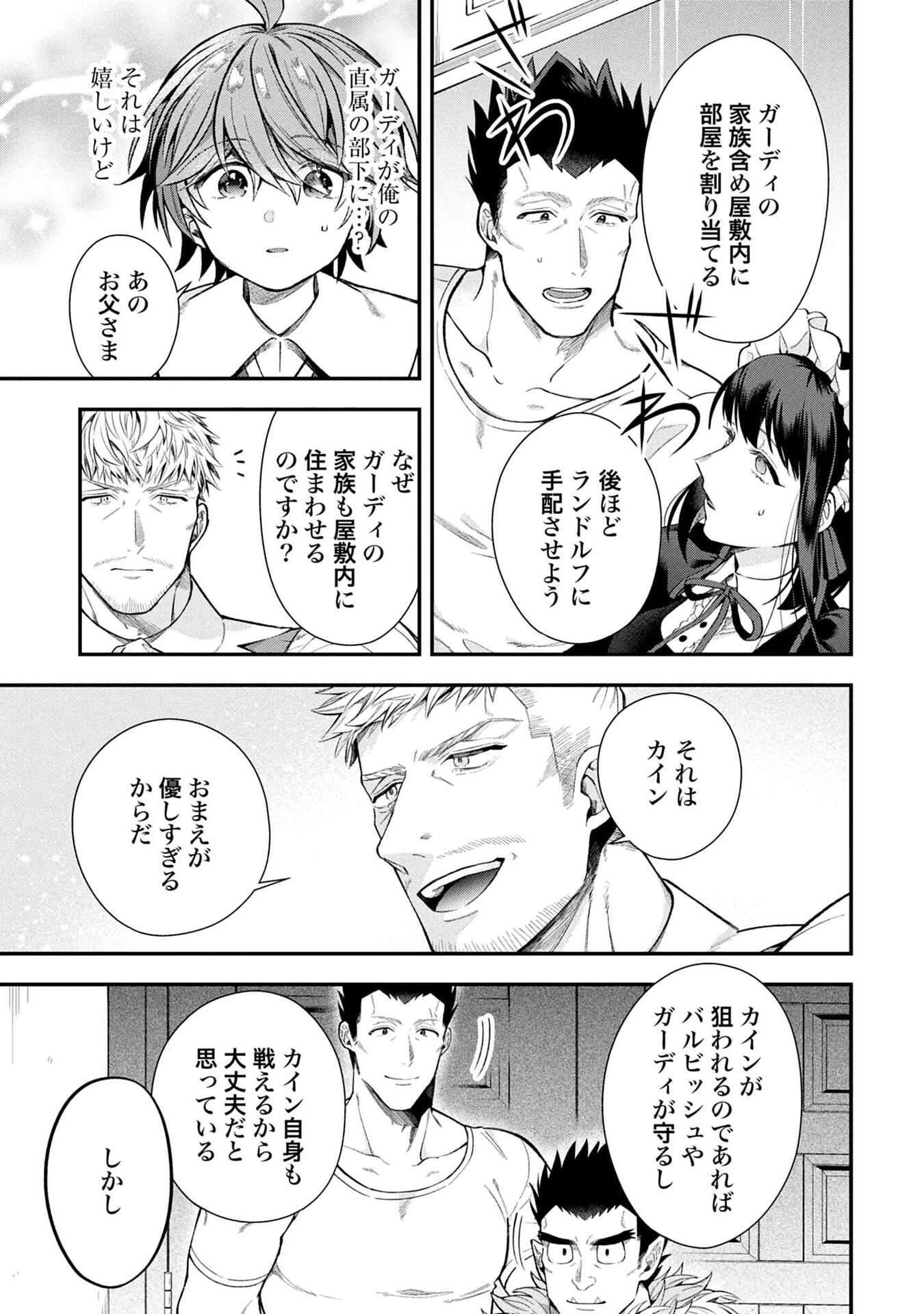 異世界領地改革～土魔法で始める公共事業～ 第34話 - 7