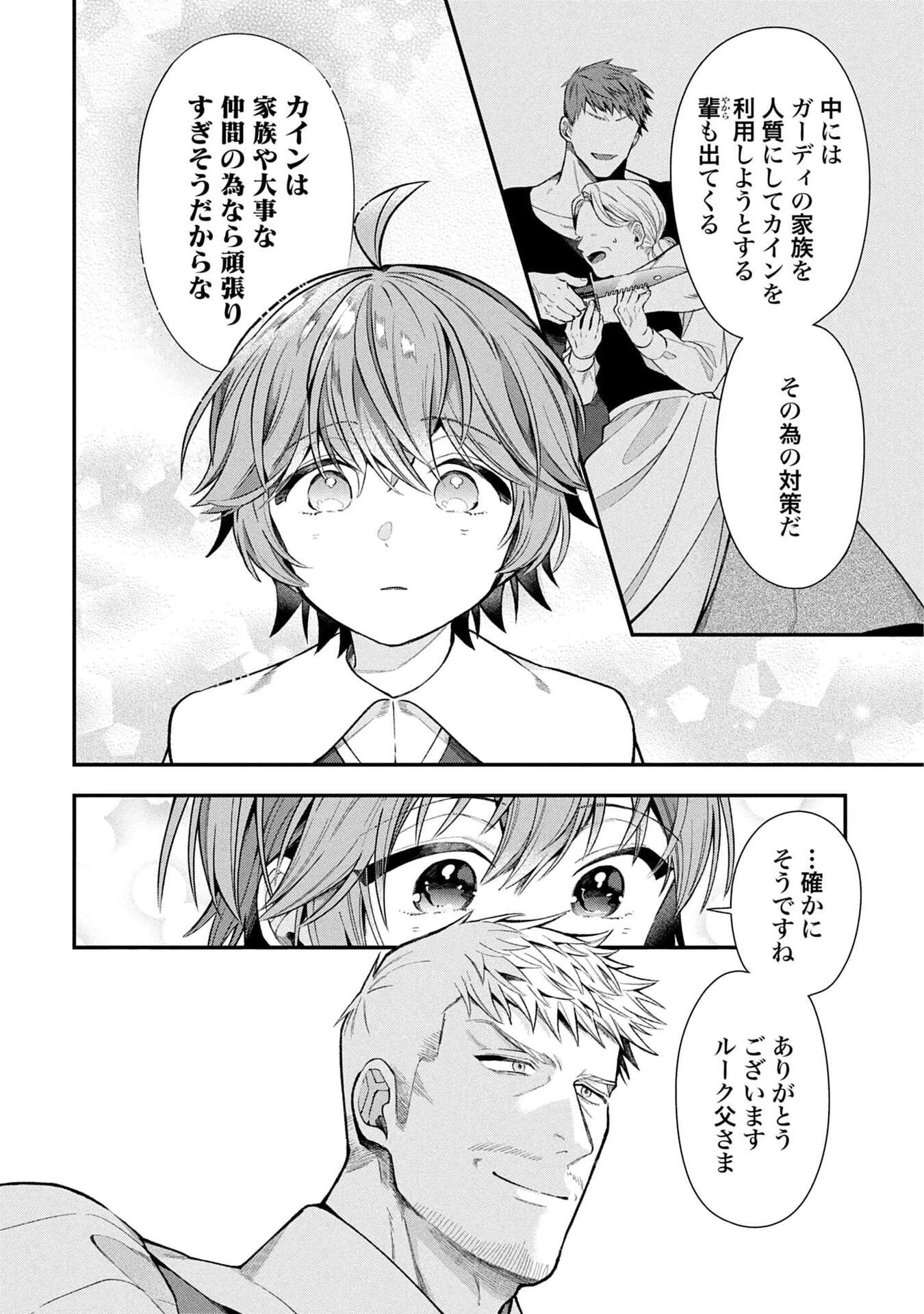 異世界領地改革～土魔法で始める公共事業～ 第34話 - 8