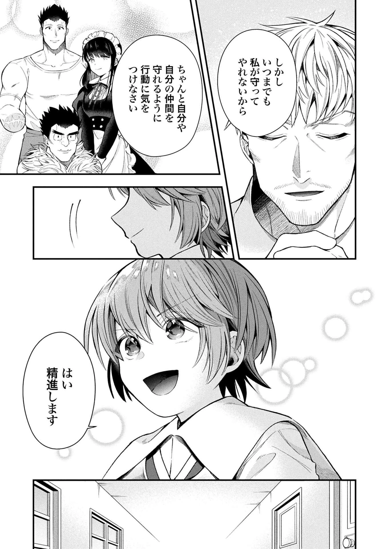 異世界領地改革～土魔法で始める公共事業～ 第34話 - 9