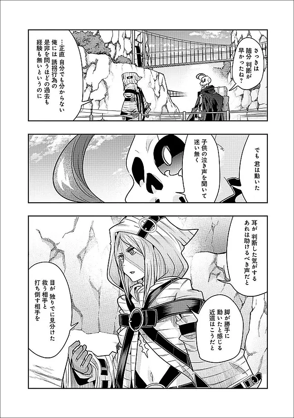 昔勇者で今は骨 第151話 - 1