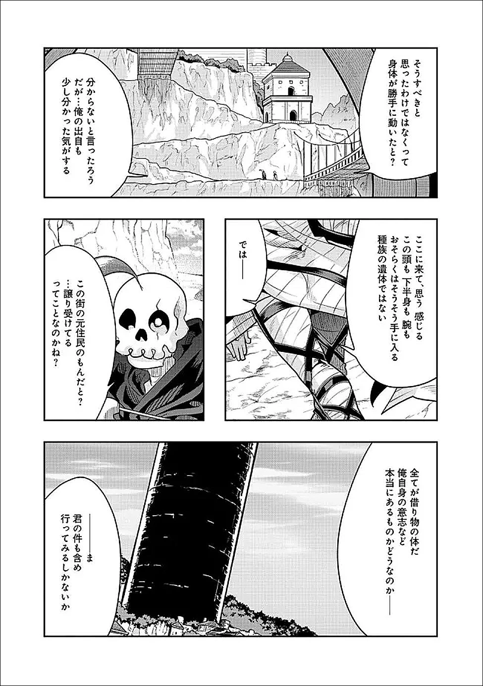 昔勇者で今は骨 第151話 - 2