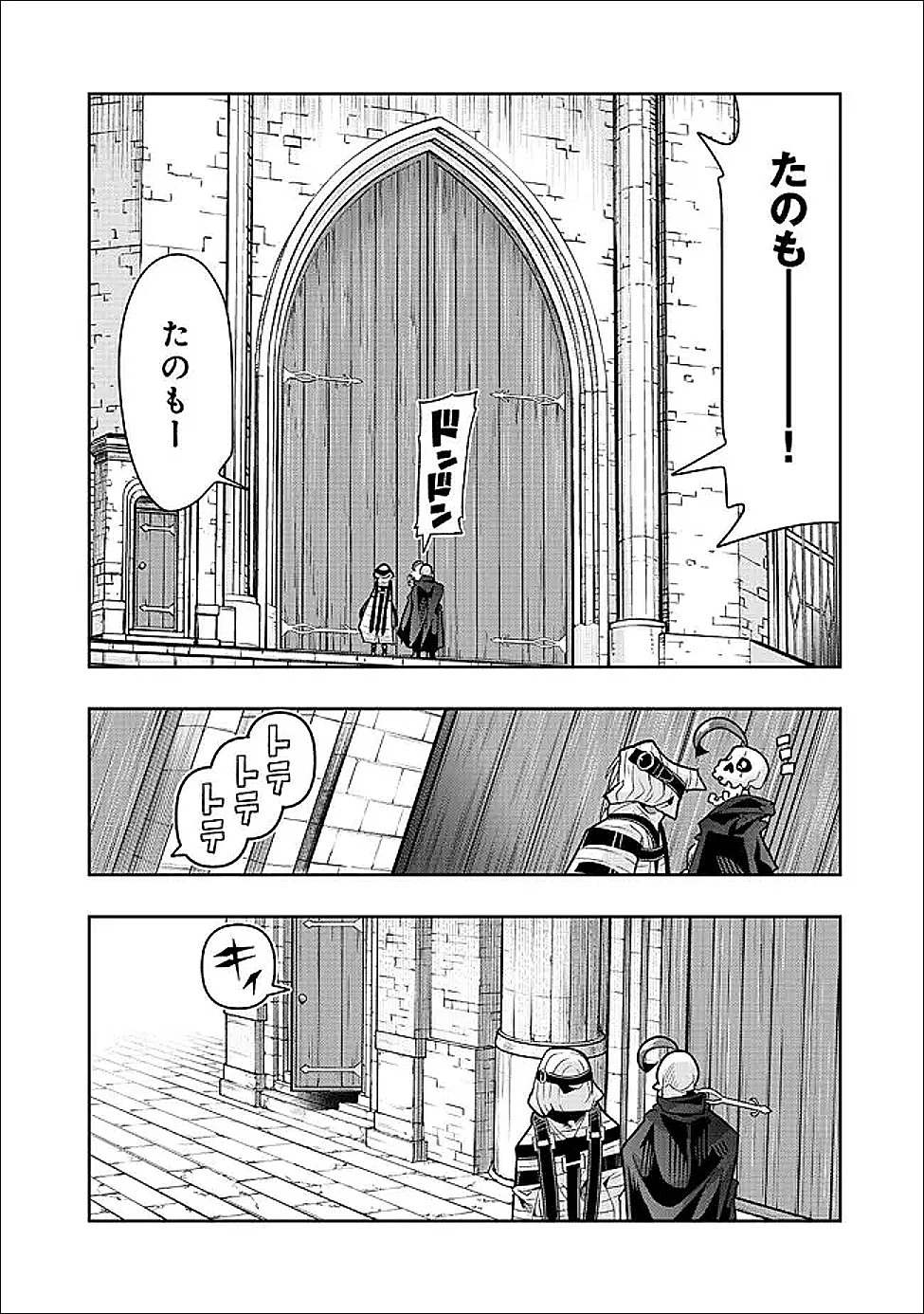 昔勇者で今は骨 第151話 - 3