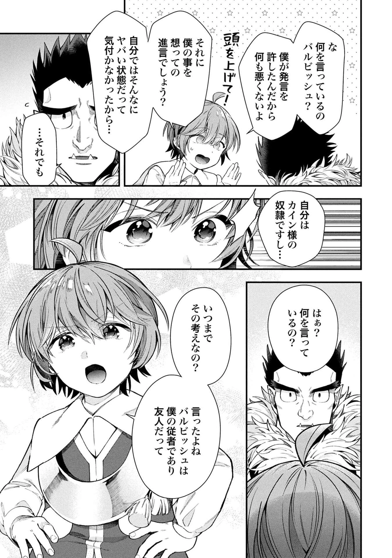 異世界領地改革～土魔法で始める公共事業～ 第34話 - 11