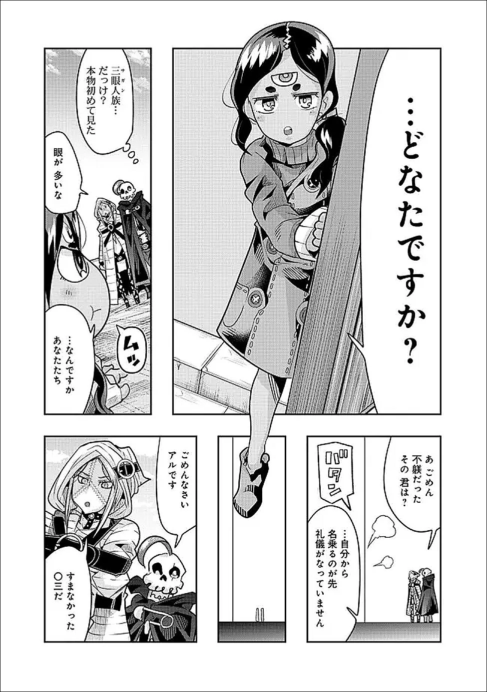 昔勇者で今は骨 第151話 - 4
