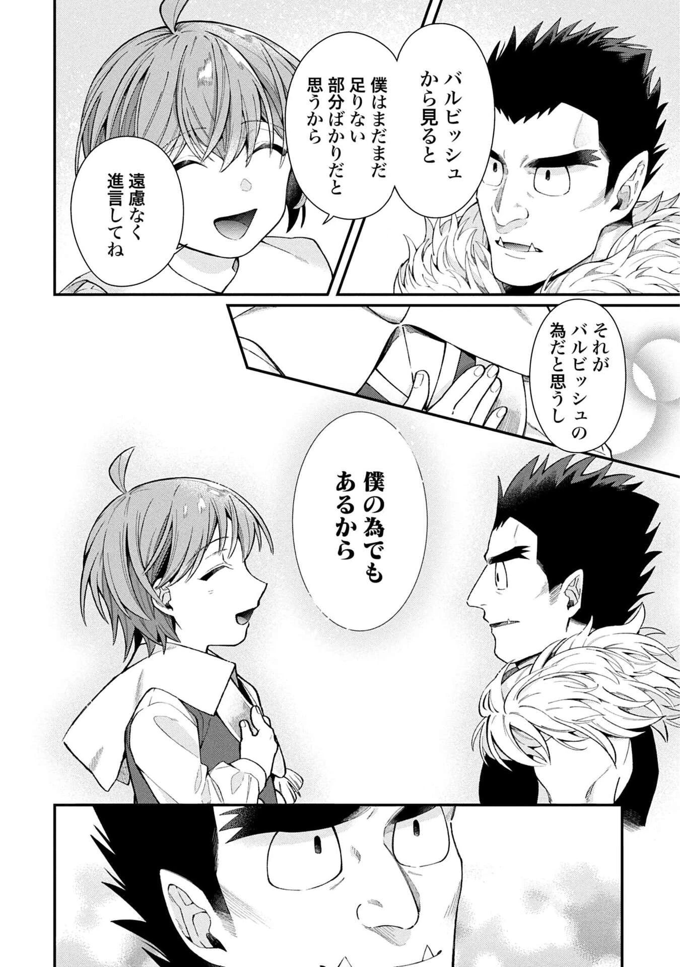 異世界領地改革～土魔法で始める公共事業～ 第34話 - 12