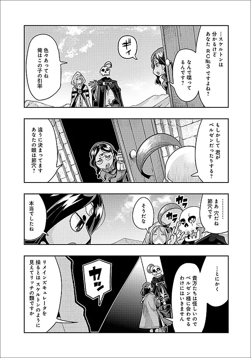 昔勇者で今は骨 第151話 - 5