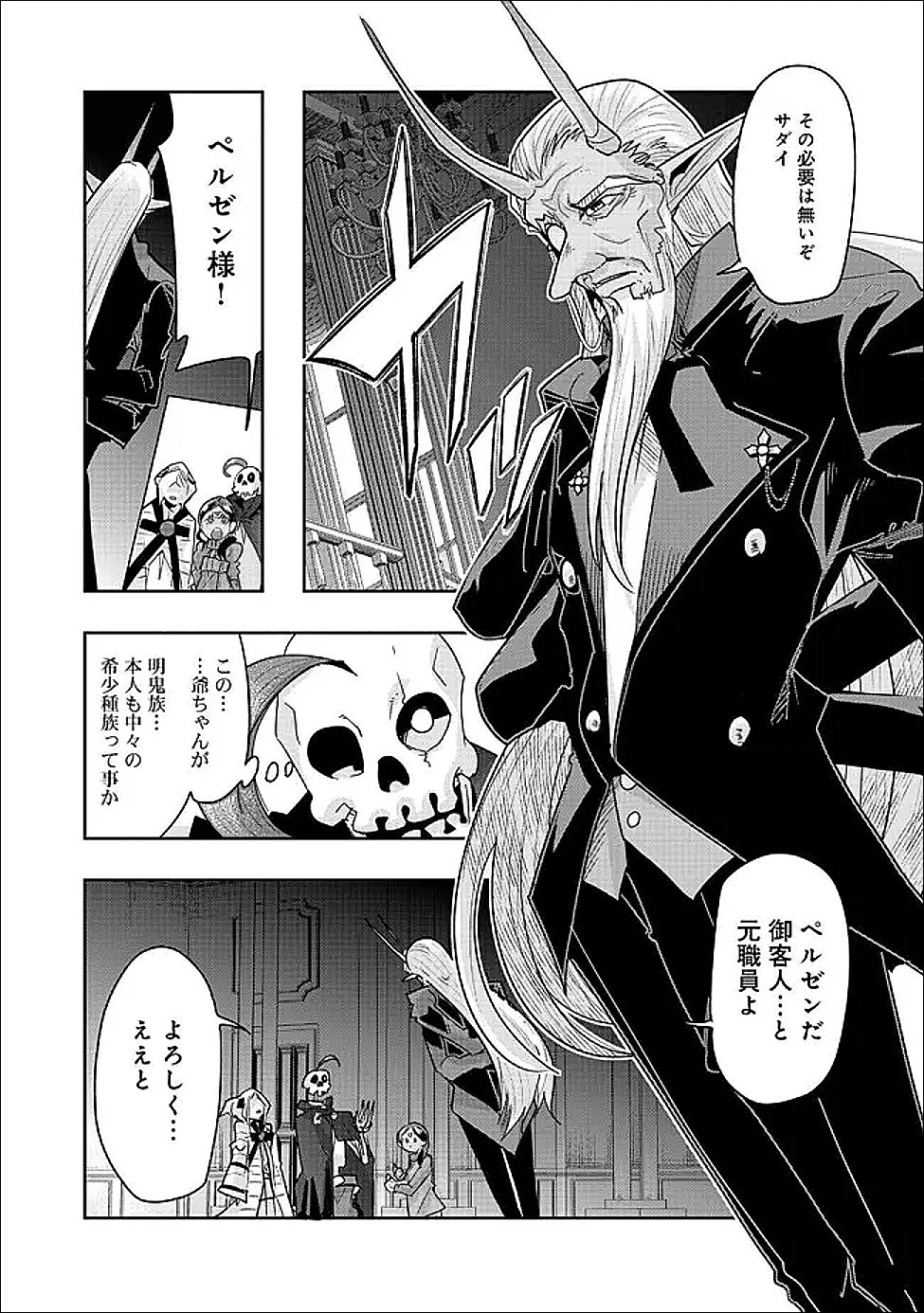 昔勇者で今は骨 第151話 - 6