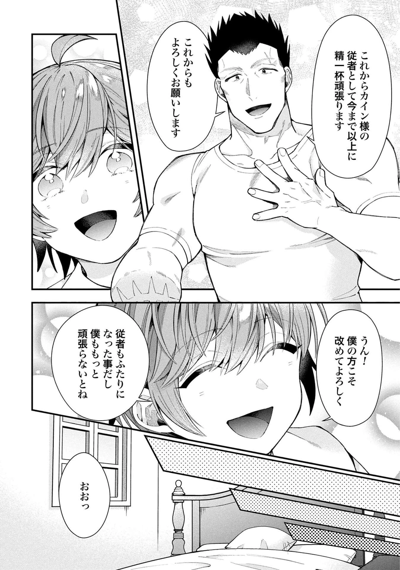 異世界領地改革～土魔法で始める公共事業～ 第34話 - 14