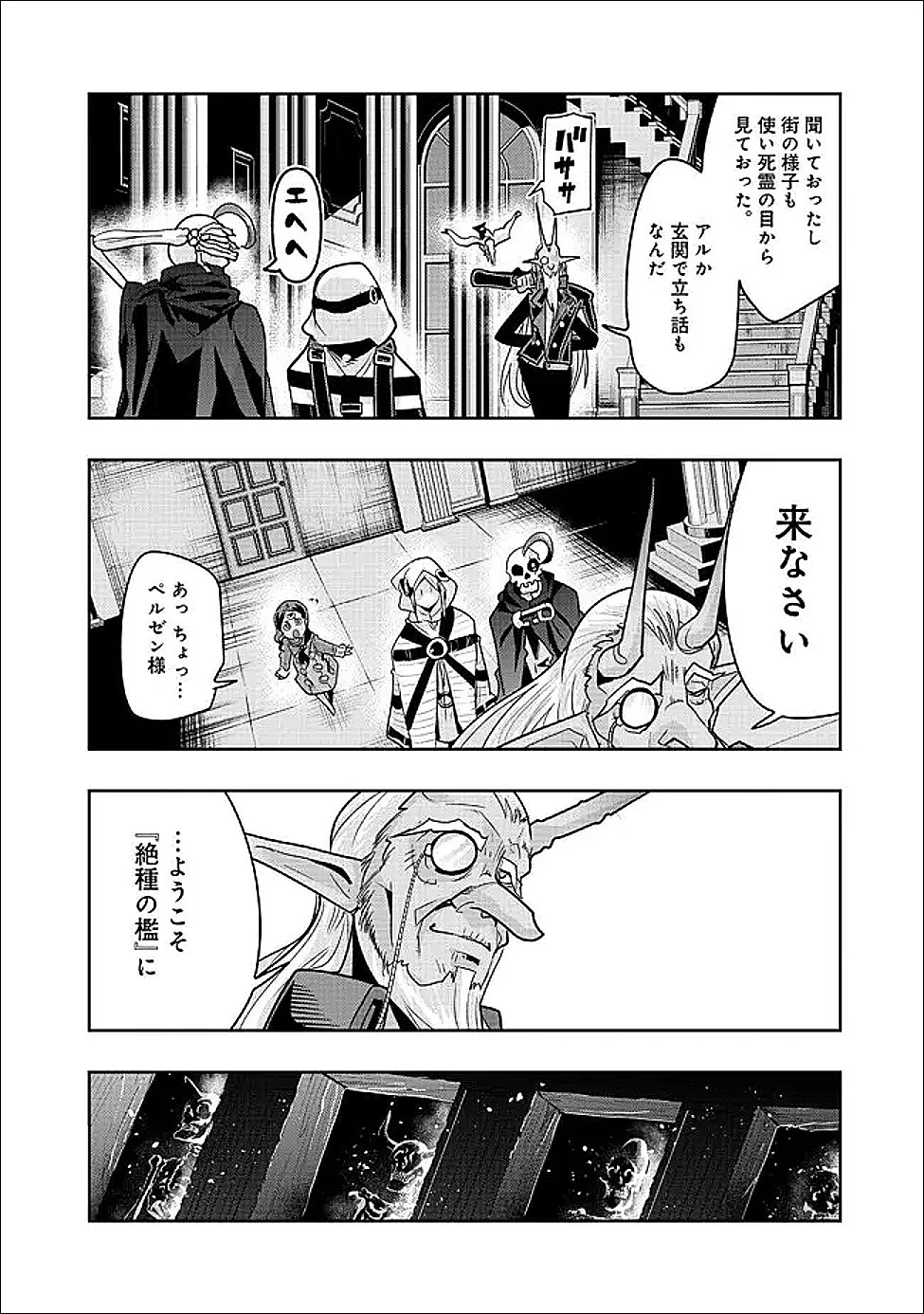 昔勇者で今は骨 第151話 - 7