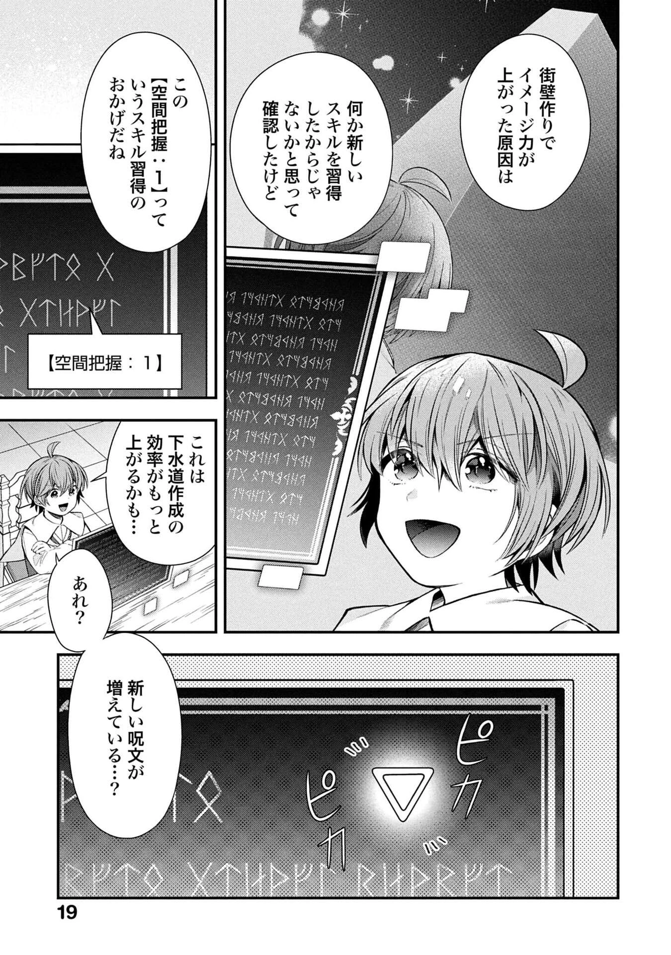 異世界領地改革～土魔法で始める公共事業～ 第34話 - 15