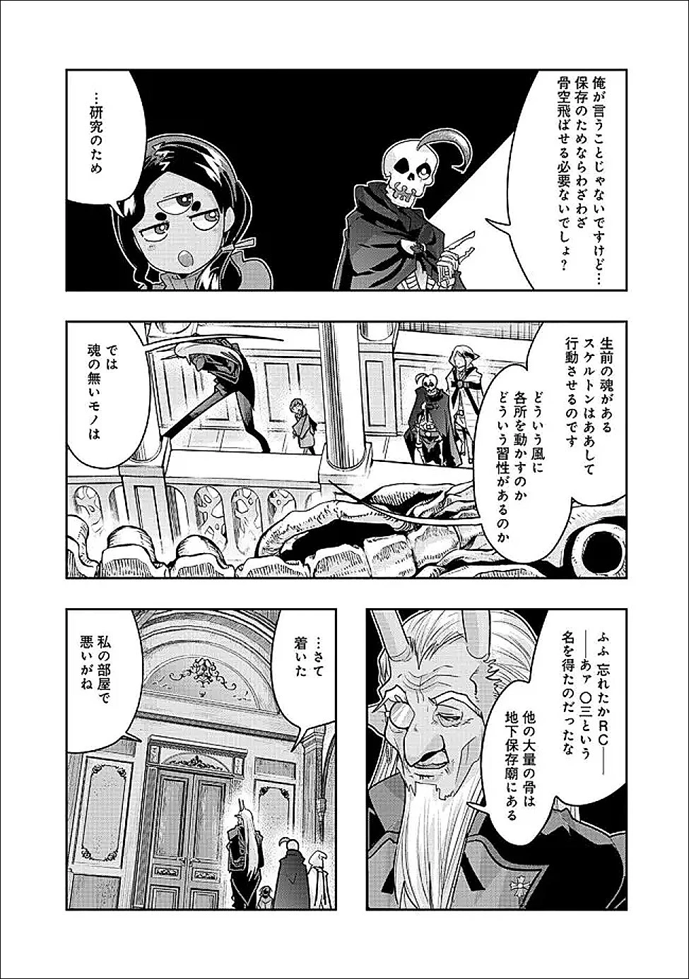 昔勇者で今は骨 第151話 - 9