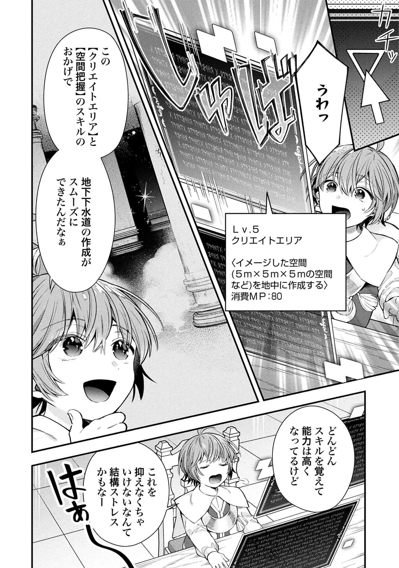 異世界領地改革～土魔法で始める公共事業～ 第34話 - 16