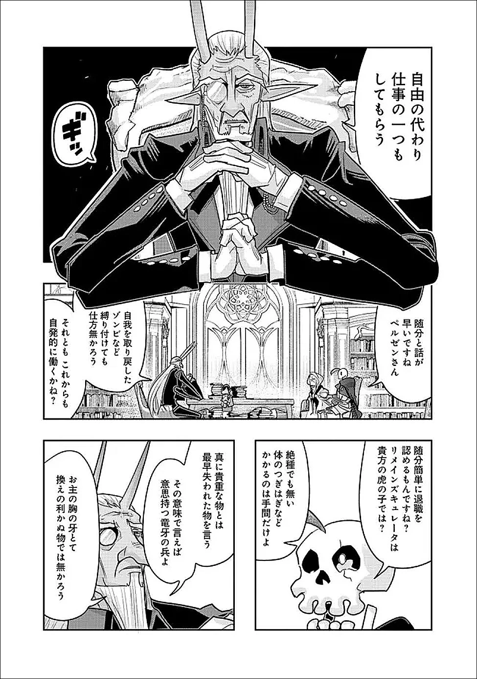 昔勇者で今は骨 第151話 - 10