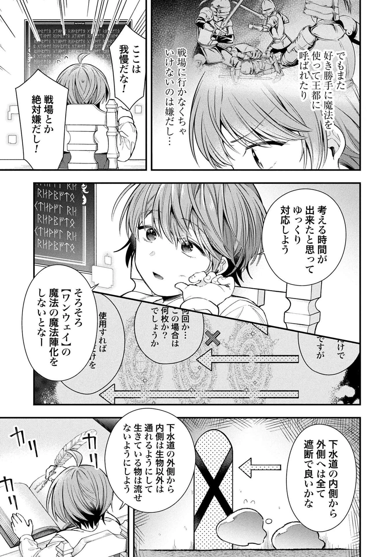 異世界領地改革～土魔法で始める公共事業～ 第34話 - 17