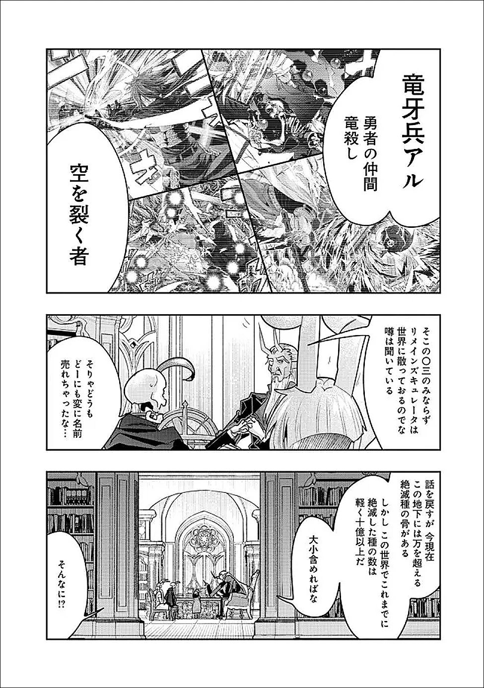昔勇者で今は骨 第151話 - 11