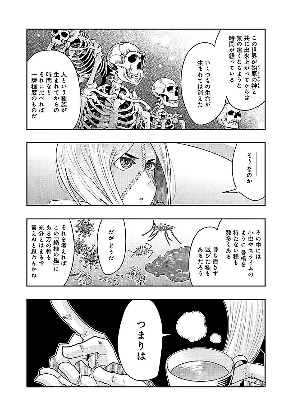 昔勇者で今は骨 第151話 - 12