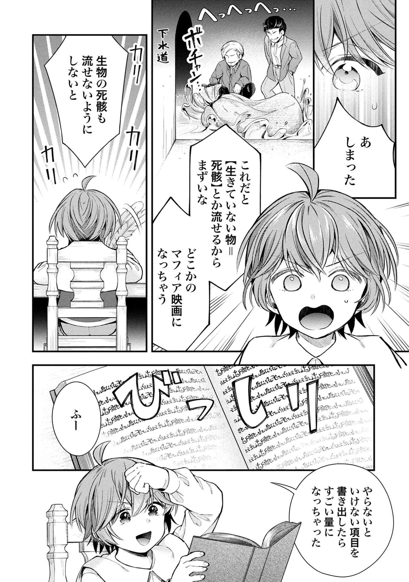 異世界領地改革～土魔法で始める公共事業～ 第34話 - 18