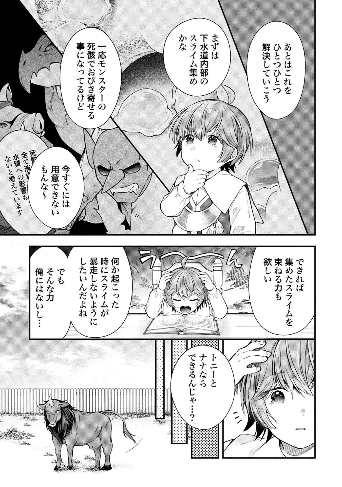 異世界領地改革～土魔法で始める公共事業～ 第34話 - 19