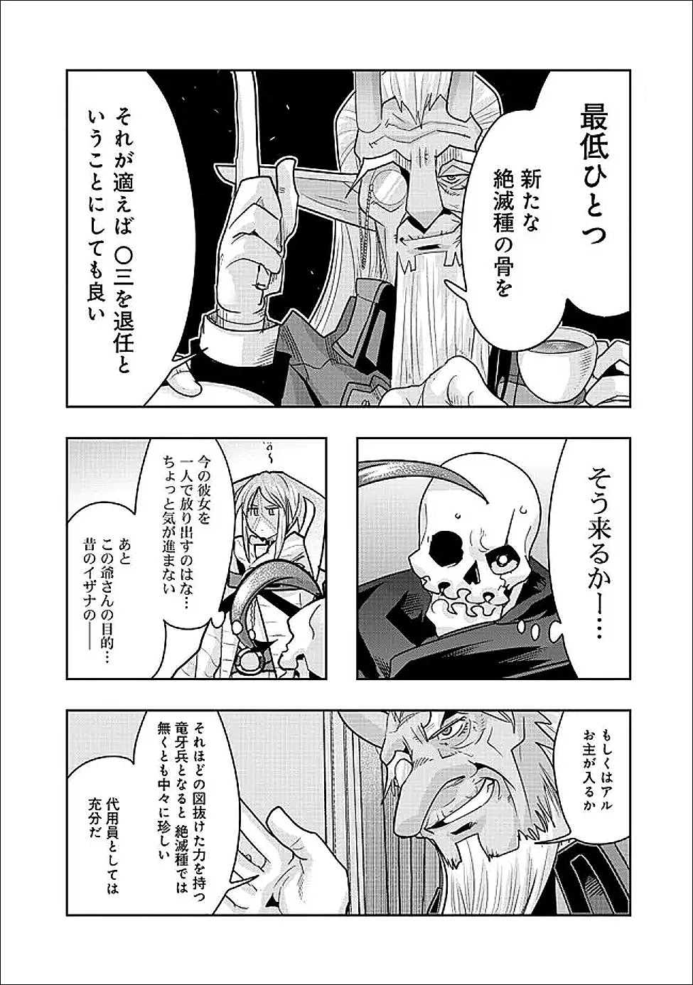 昔勇者で今は骨 第151話 - 13