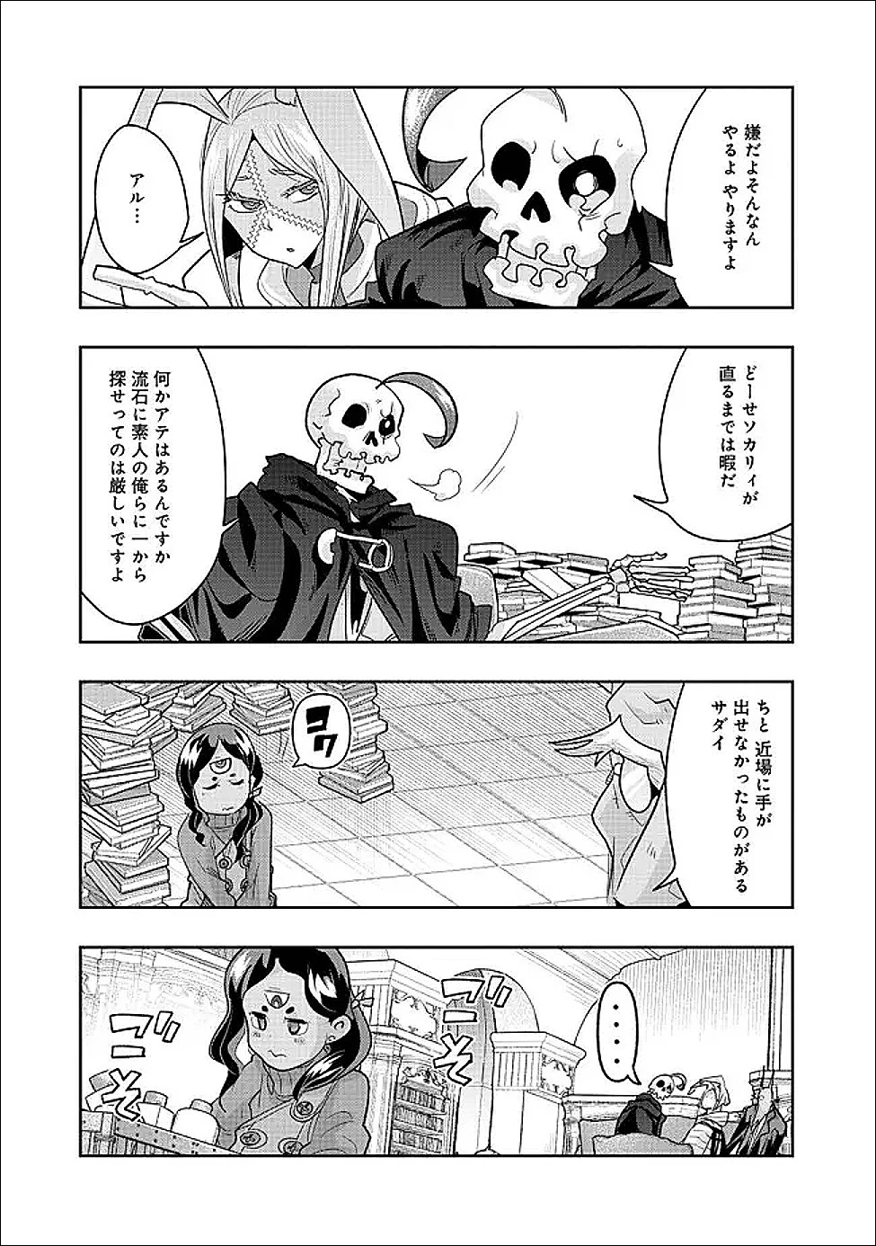 昔勇者で今は骨 第151話 - 14