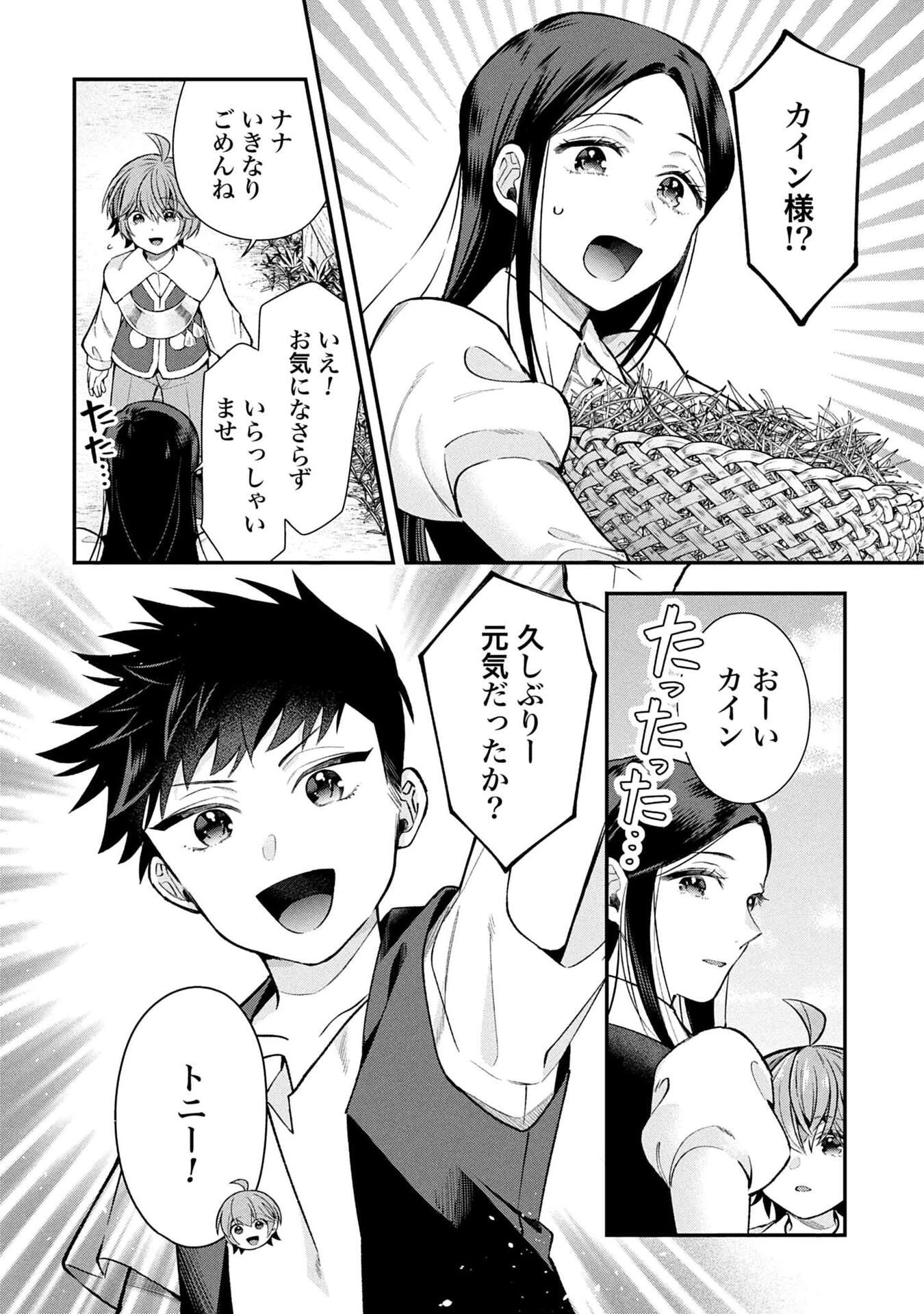 異世界領地改革～土魔法で始める公共事業～ 第34話 - 20