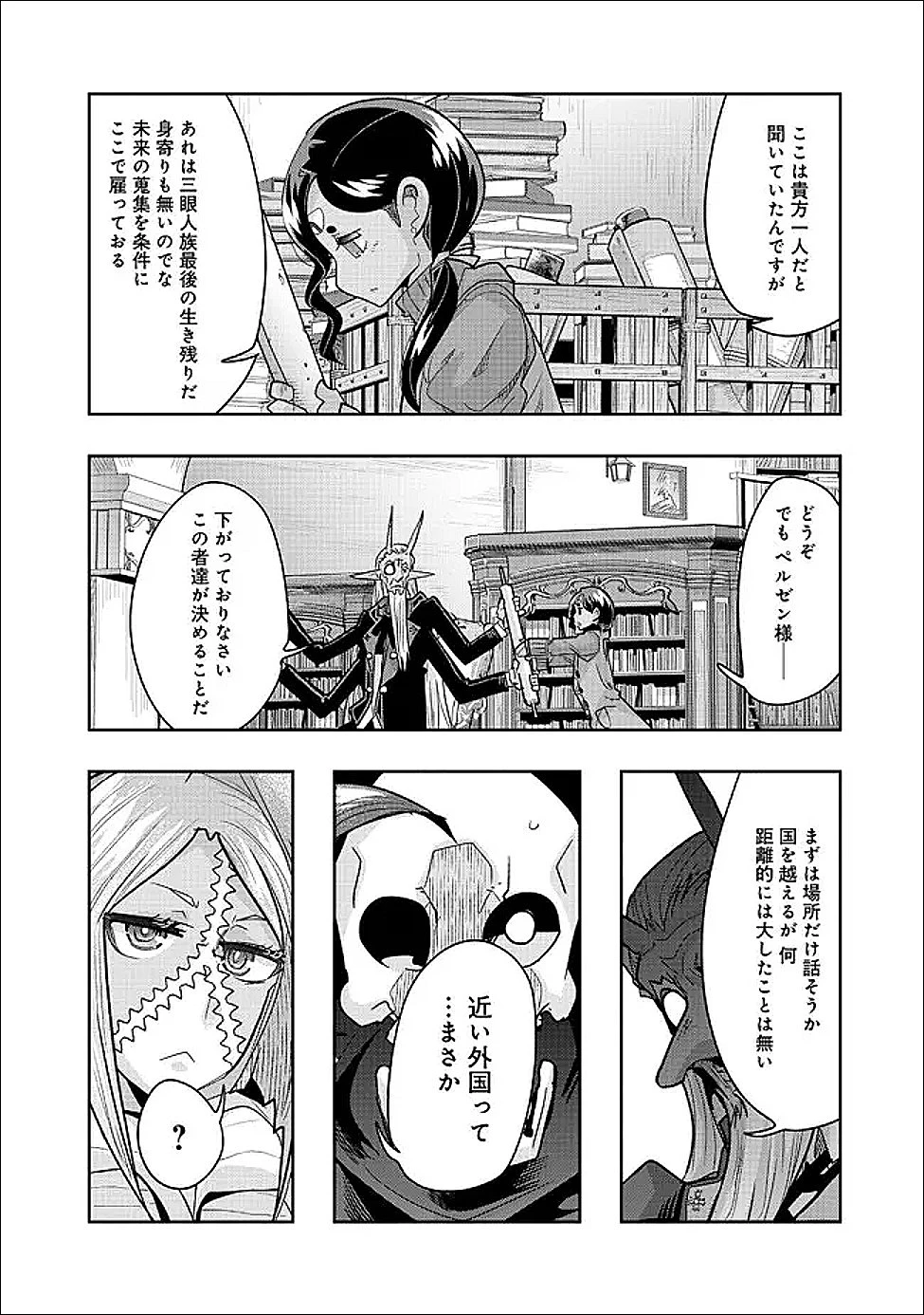 昔勇者で今は骨 第151話 - 15