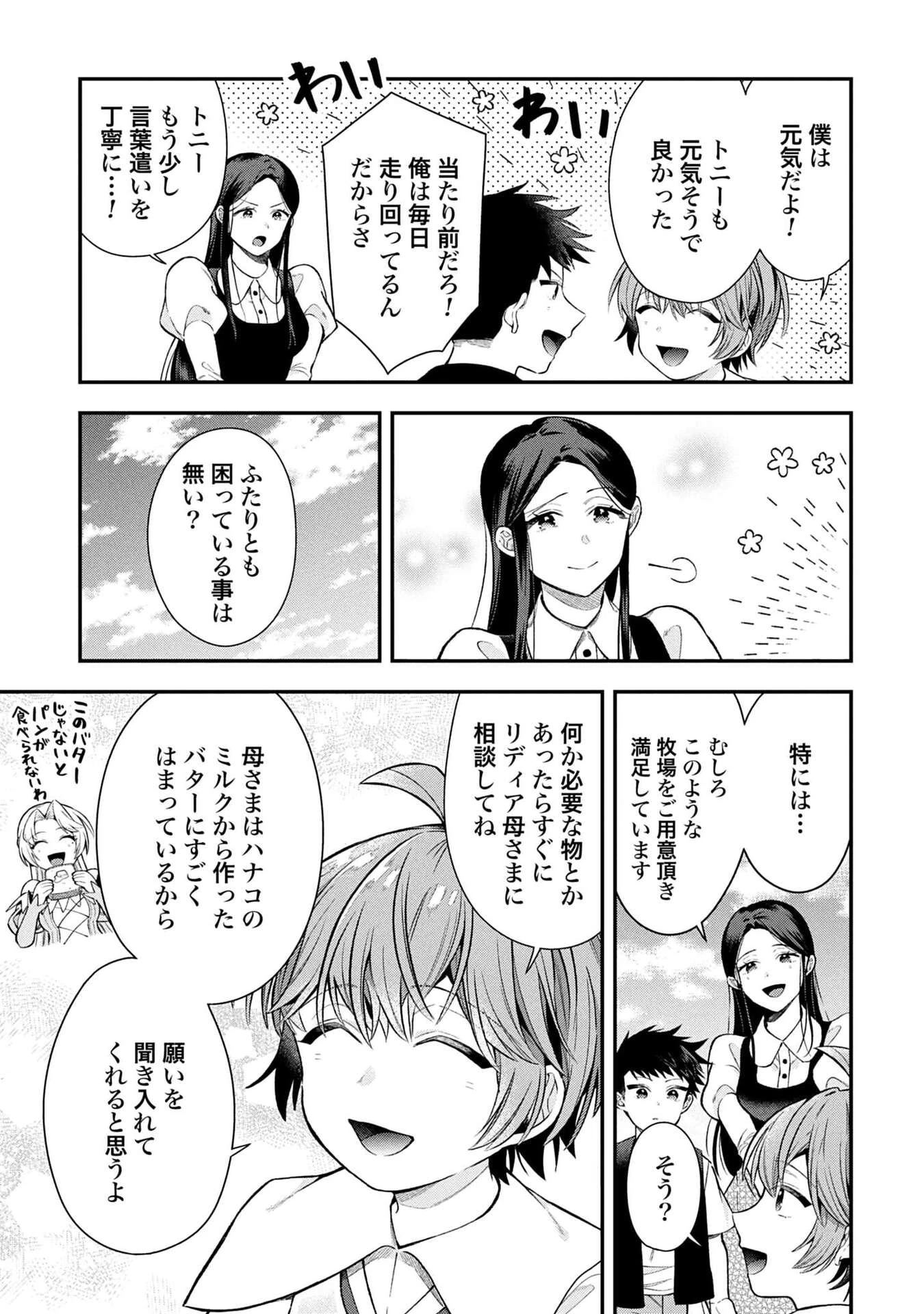 異世界領地改革～土魔法で始める公共事業～ 第34話 - 21