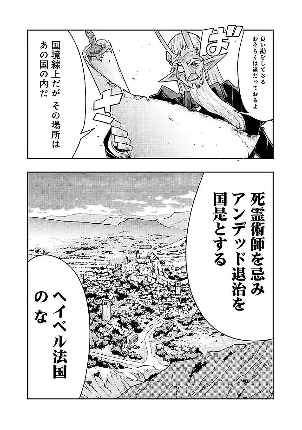 昔勇者で今は骨 第151話 - 16