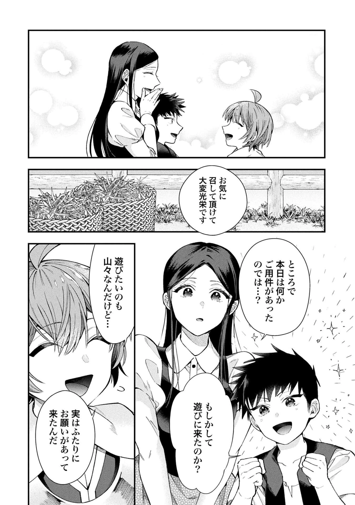 異世界領地改革～土魔法で始める公共事業～ 第34話 - 22