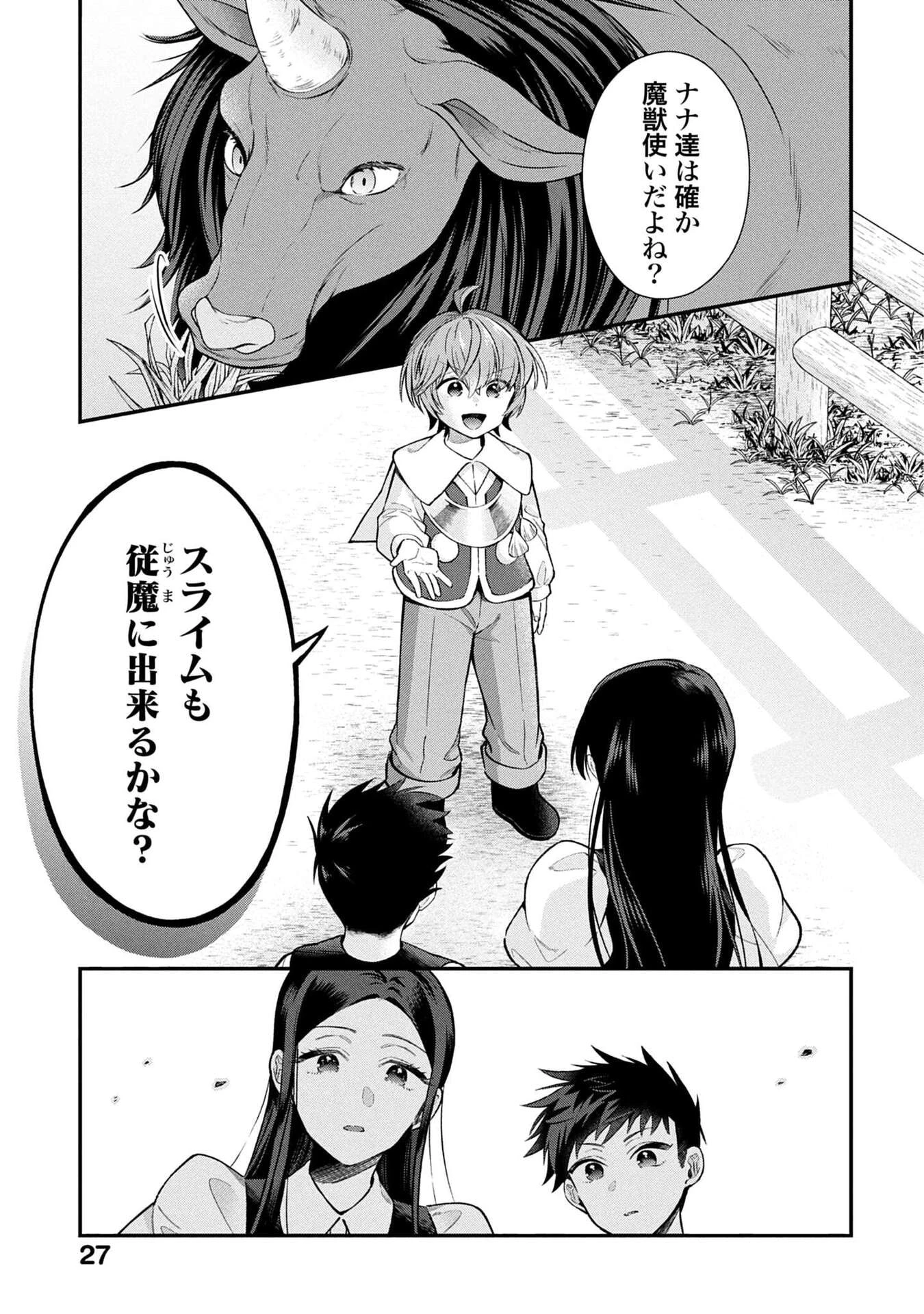 異世界領地改革～土魔法で始める公共事業～ 第34話 - 23