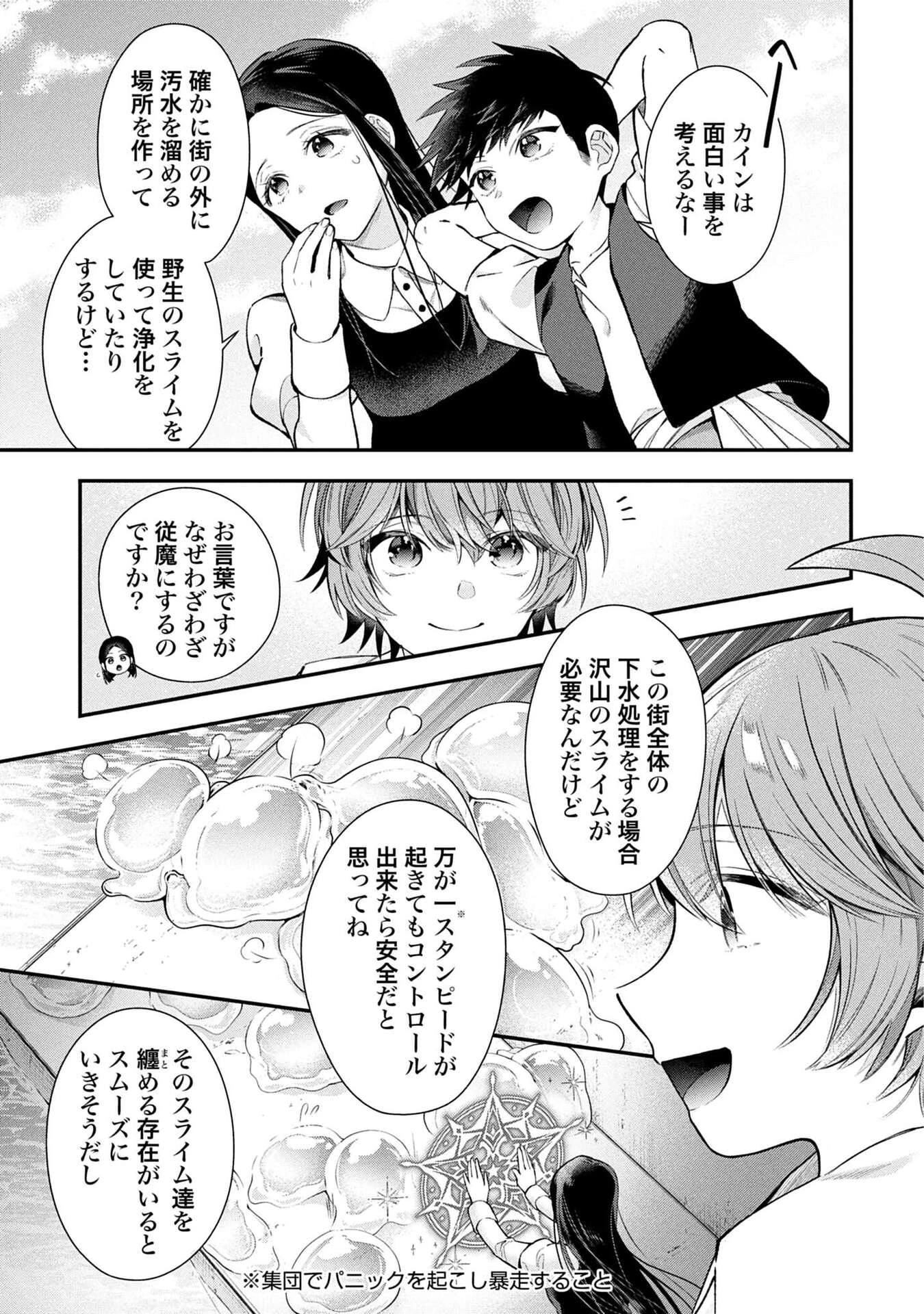 異世界領地改革～土魔法で始める公共事業～ 第34話 - 25