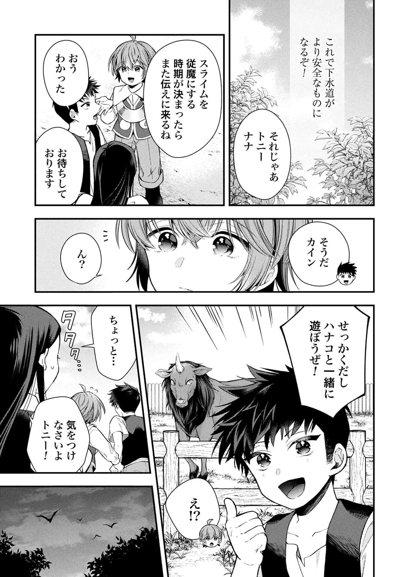 異世界領地改革～土魔法で始める公共事業～ 第34話 - 27