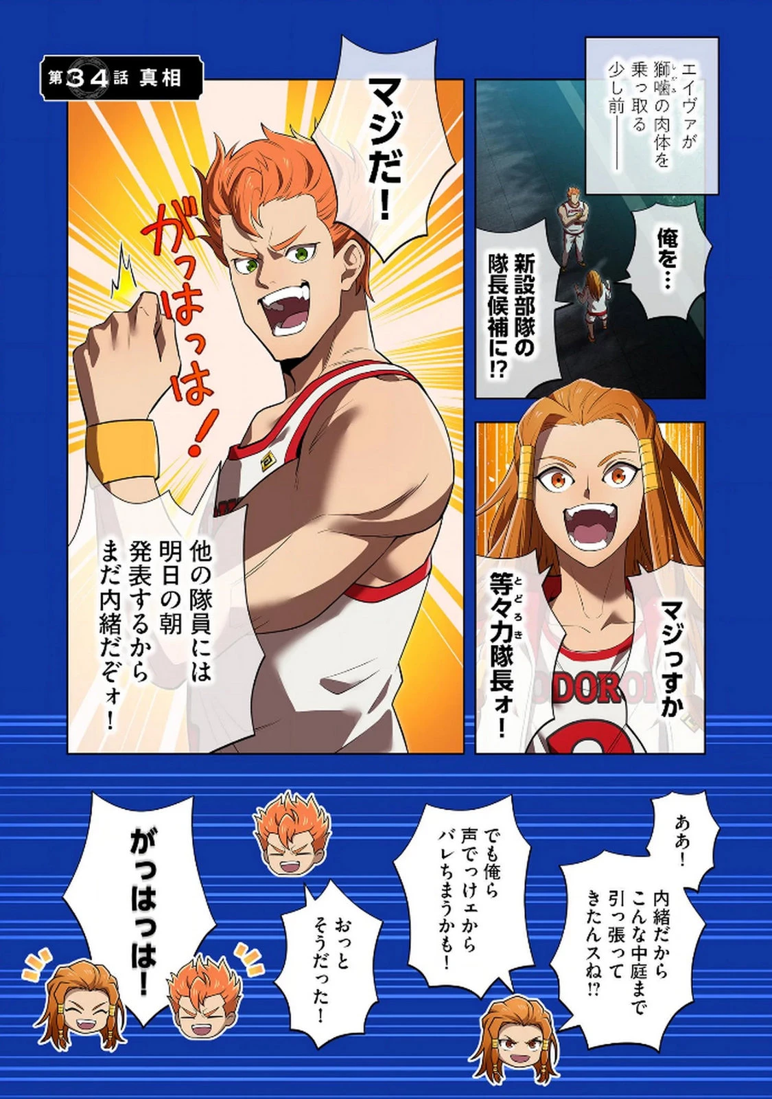 俺だけ最強超越者～全世界のチート師匠に認められた～ 第34話 - 1