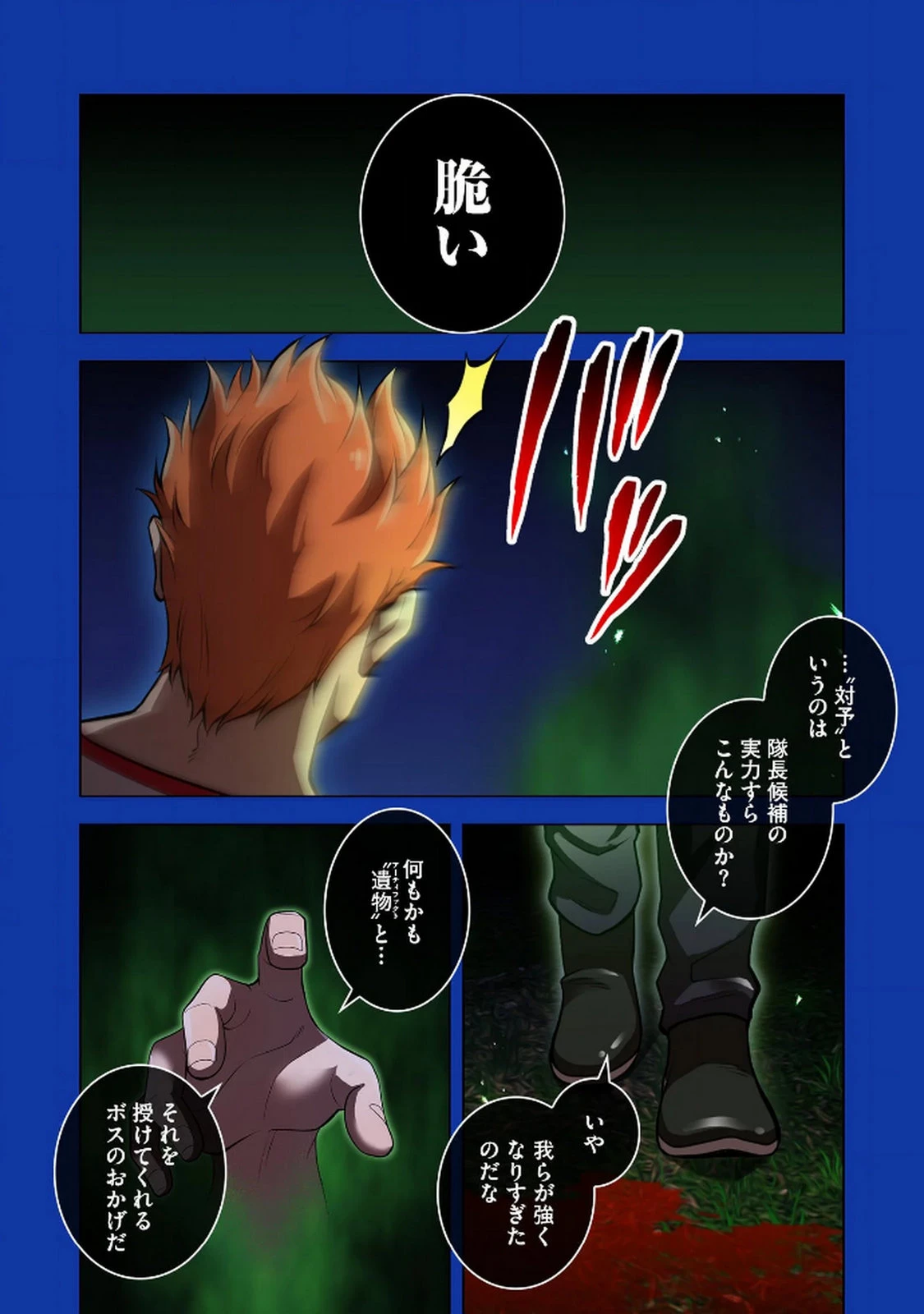 俺だけ最強超越者～全世界のチート師匠に認められた～ 第34話 - 4