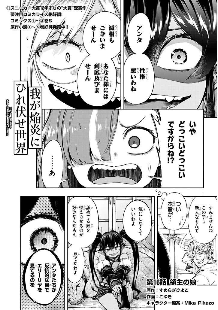 我が焔炎にひれ伏せ世界　ep.1 魔王城、燃やしてみた 第16話 - 1