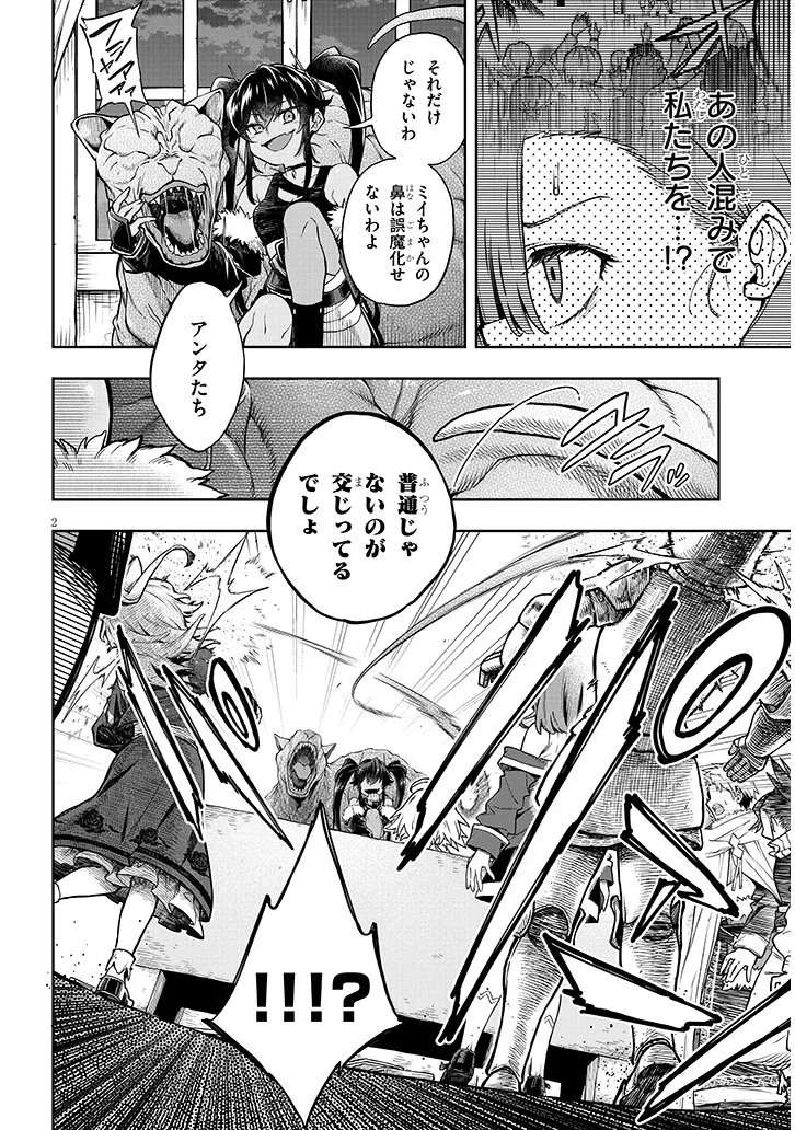 我が焔炎にひれ伏せ世界　ep.1 魔王城、燃やしてみた 第16話 - 2