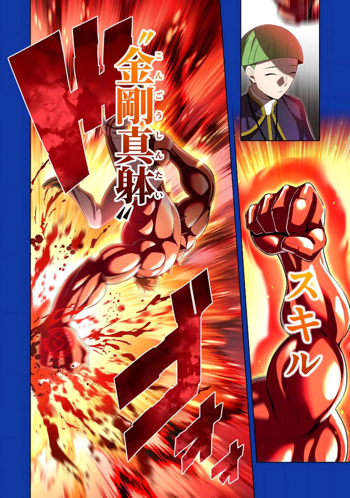 俺だけ最強超越者～全世界のチート師匠に認められた～ 第34話 - 6