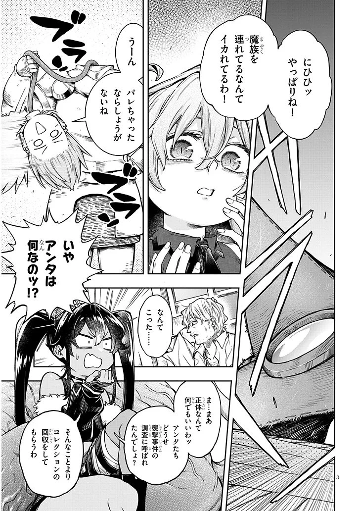 我が焔炎にひれ伏せ世界　ep.1 魔王城、燃やしてみた 第16話 - 3