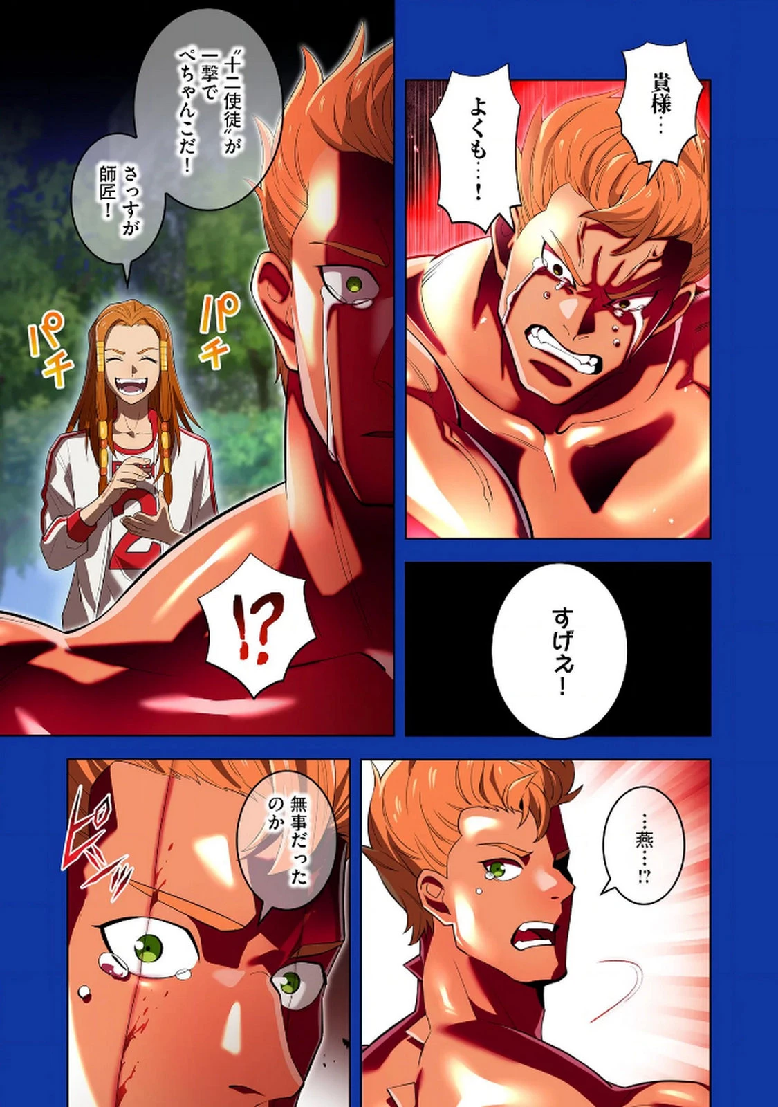 俺だけ最強超越者～全世界のチート師匠に認められた～ 第34話 - 7