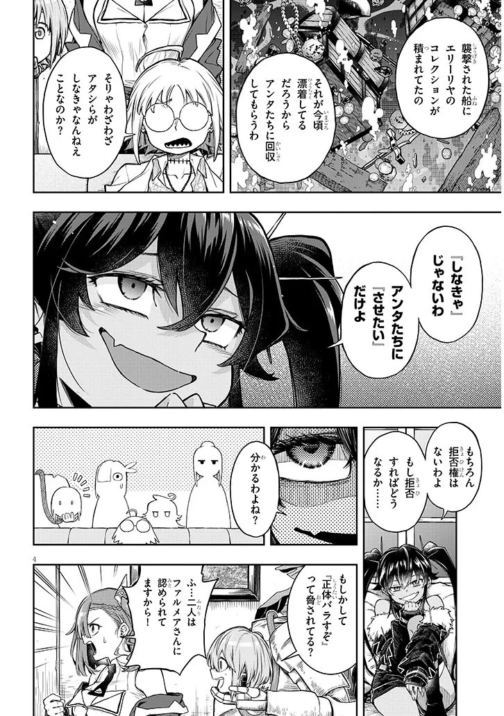 我が焔炎にひれ伏せ世界　ep.1 魔王城、燃やしてみた 第16話 - 4