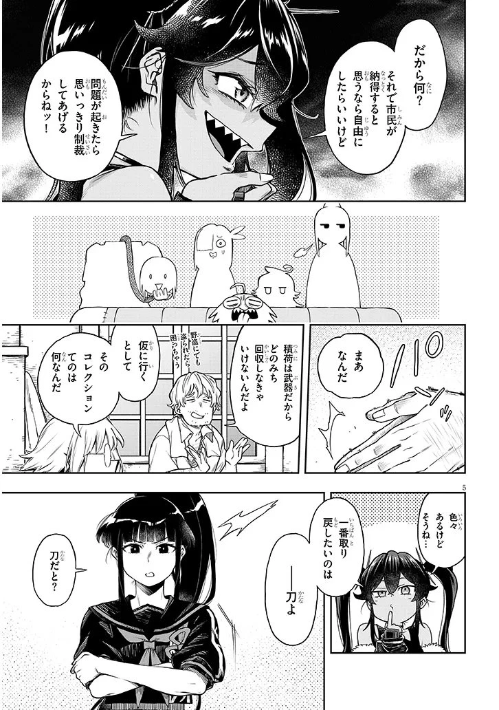 我が焔炎にひれ伏せ世界　ep.1 魔王城、燃やしてみた 第16話 - 5